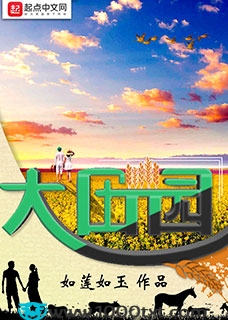 大田园(校对)