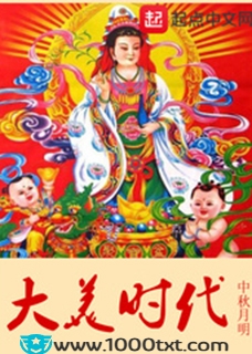 大美时代(校对)