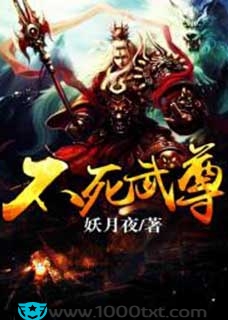 不死武尊(校对)