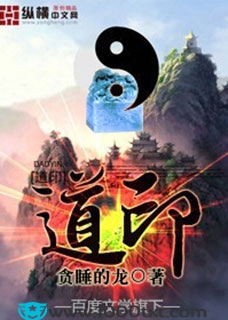 道印(校对)