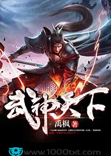 武神天下(精校)