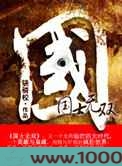 国士无双