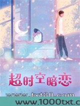 超时空暗恋图片