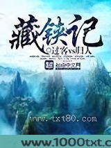 藏铗记图片
