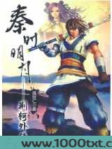 秦时明月之荆轲外传