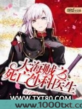 大海贼之死亡外科医生图片