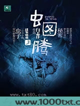 虫图腾1，2，3部全集[出版书]
