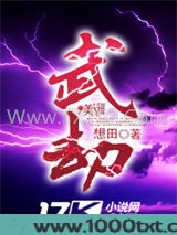 武劫图片