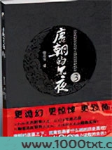 唐朝的黑夜3