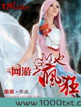 网游之GM也疯狂图片