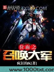 位面之召唤大军图片