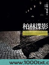 柏林谍影
