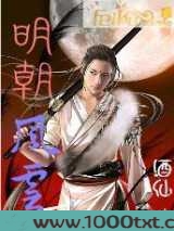 明朝风云图片