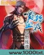 嚼血杀戮图片