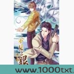 [示见之眼之三] 拨云见日