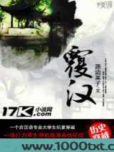 覆汉图片