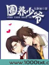 圈养少爷图片