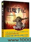 狙魔手记