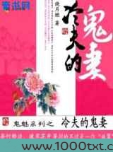 冷夫的鬼妻