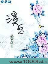 溪玉图片