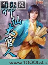 神仙大官人图片