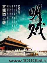 明贼图片