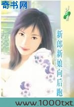 新郎新娘向后跑