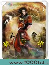 封灵夺魄录图片