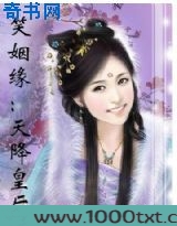 笑姻缘之天降皇后图片