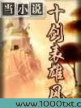 十剑表雄风
