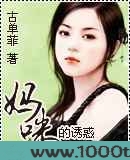 妈咪的诱惑图片