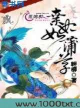 弃妃如蒲草图片