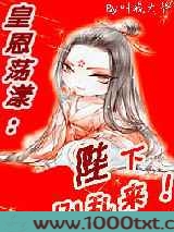 皇恩荡漾：陛陛陛下，别乱来图片