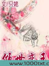 倾世恋王图片