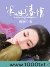 半世清情图片