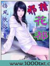 邪猎花都图片