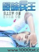 暧昧兵王