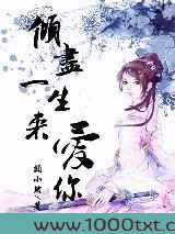 倾尽一生来爱你图片