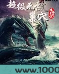 超级无敌巢穴图片