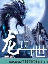 龙现于世图片