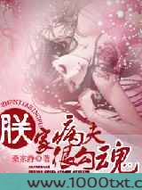 朕家“病夫”很勾魂