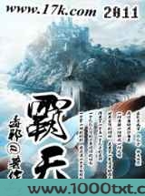 霸天图片