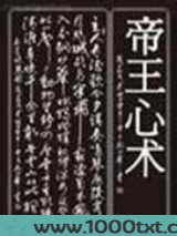 帝王心术图片