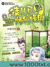 徒儿已熟，师傅慢用图片