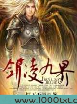 剑凌九界图片