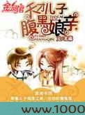 天才儿子腹黑娘亲图片