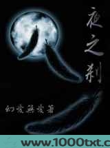 夜之刹图片