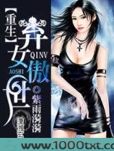 重生之弃女傲世
