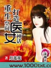 重生空间打造医女神话图片