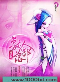 穿越到原始部落图片